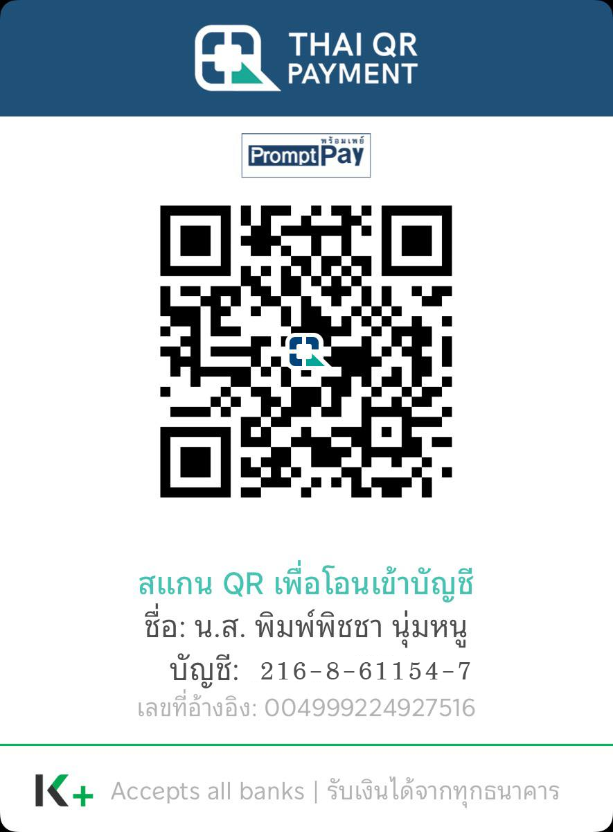 QR PromptPay สำหรับร่วมแสดงความยินดี